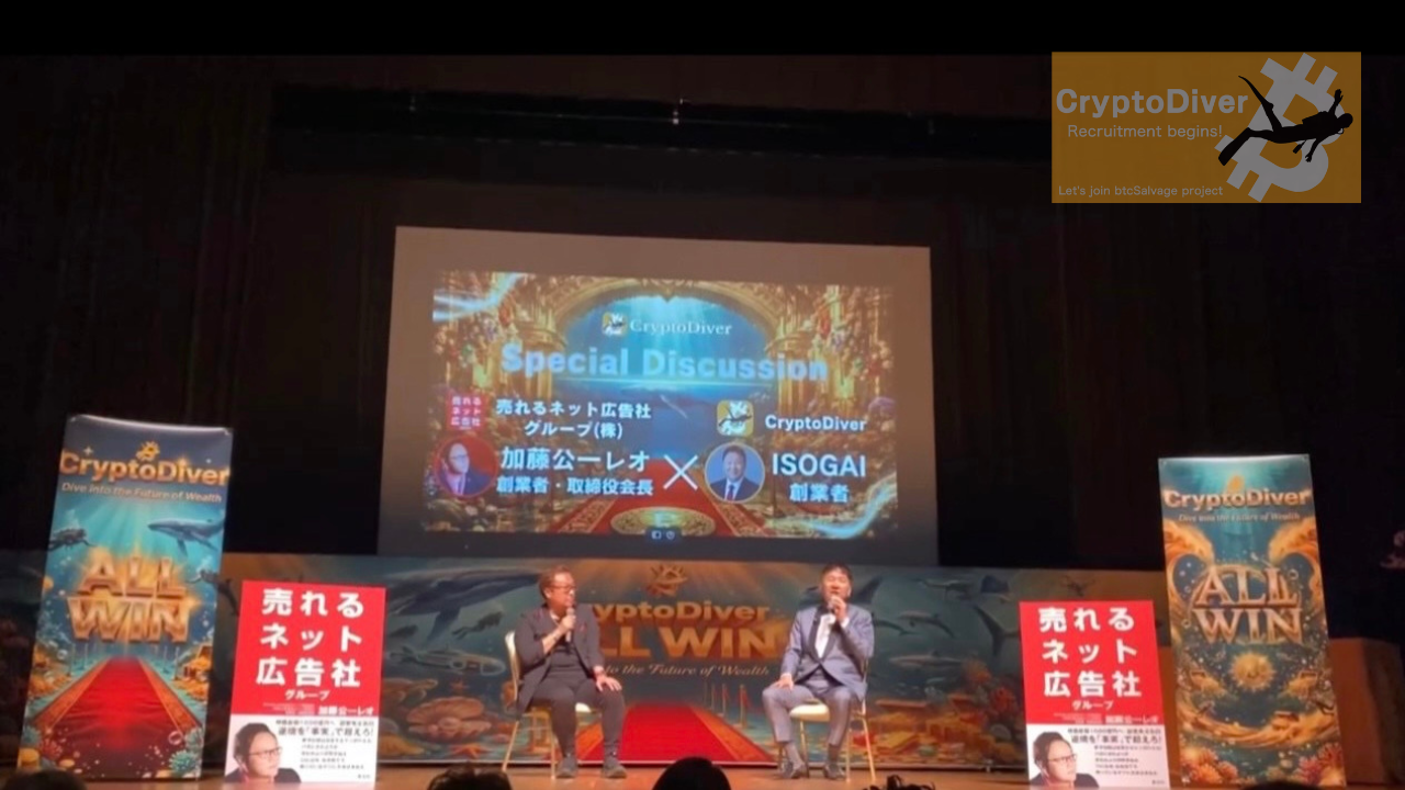 創業者と加藤会長の対談の様子（ALL WIN SUMMIT 2026）